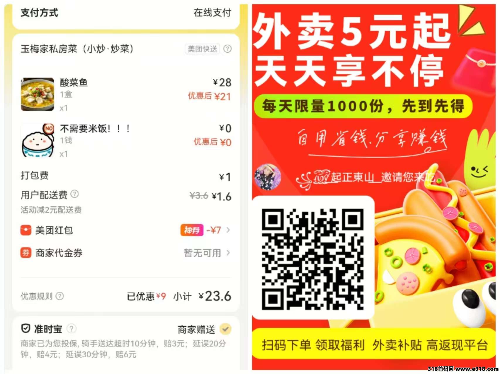 印券行，代收益，自己每天免费点外卖