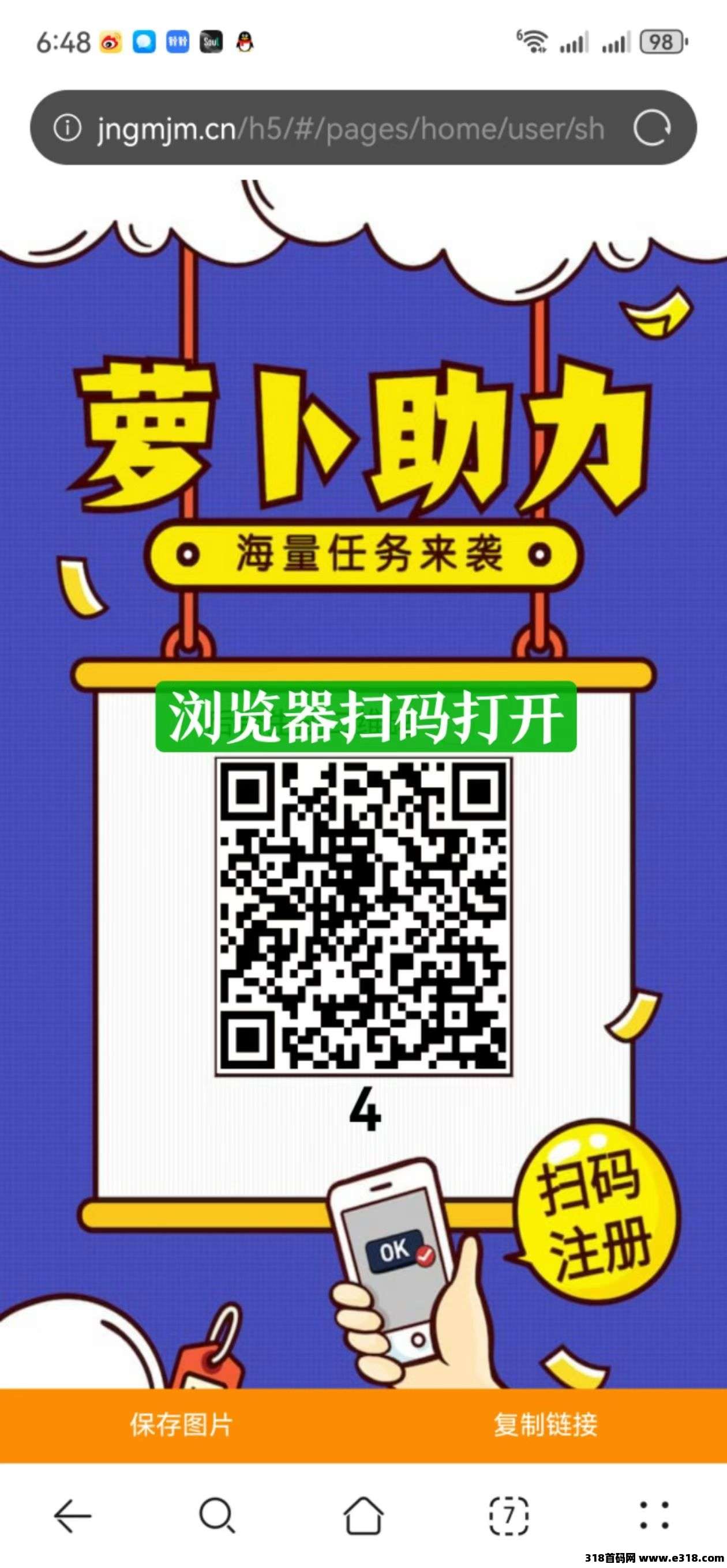 萝卜助力平台，一秒一个，全国作业，官方一手直招总代团长