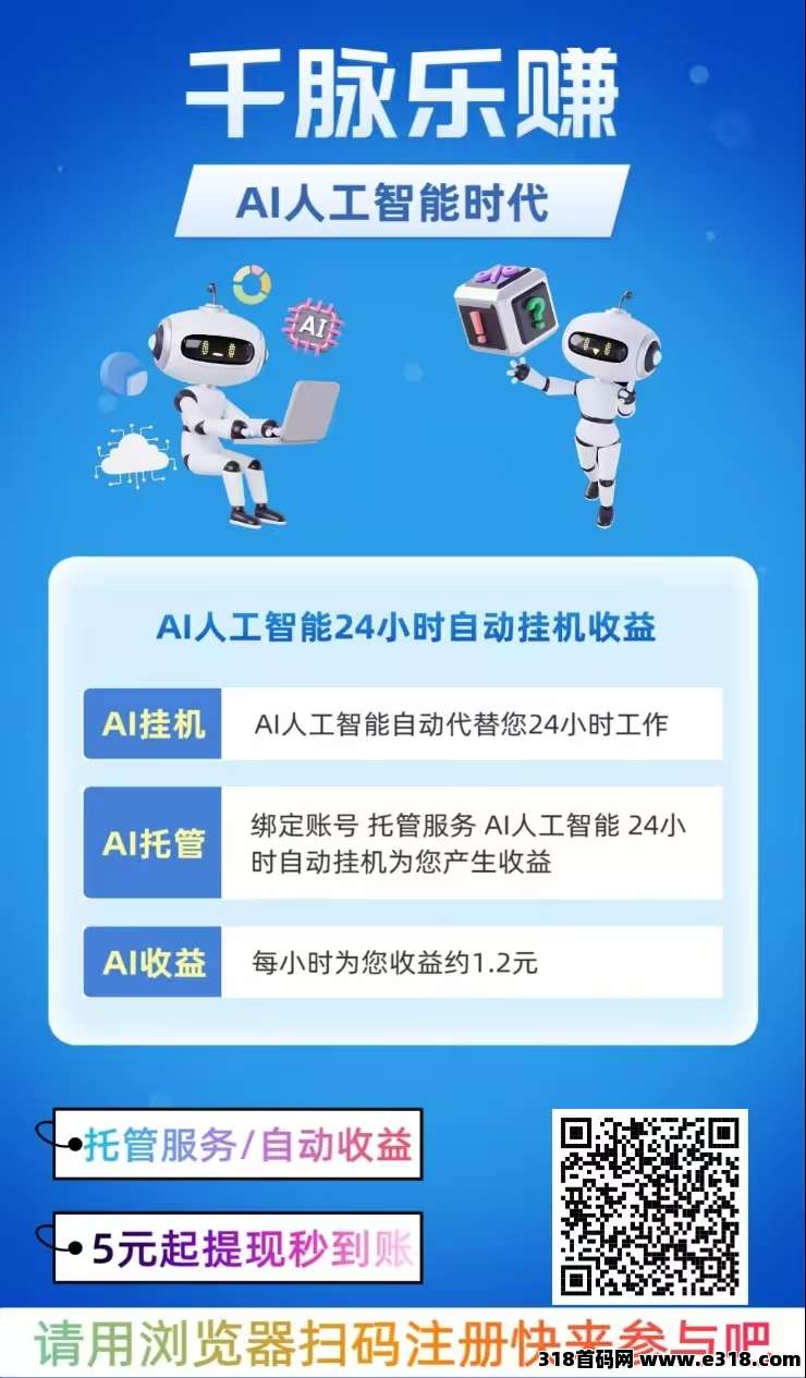 千脉乐赚，刚刚上线，超级简单快手挂机一键托管，亲测到账
