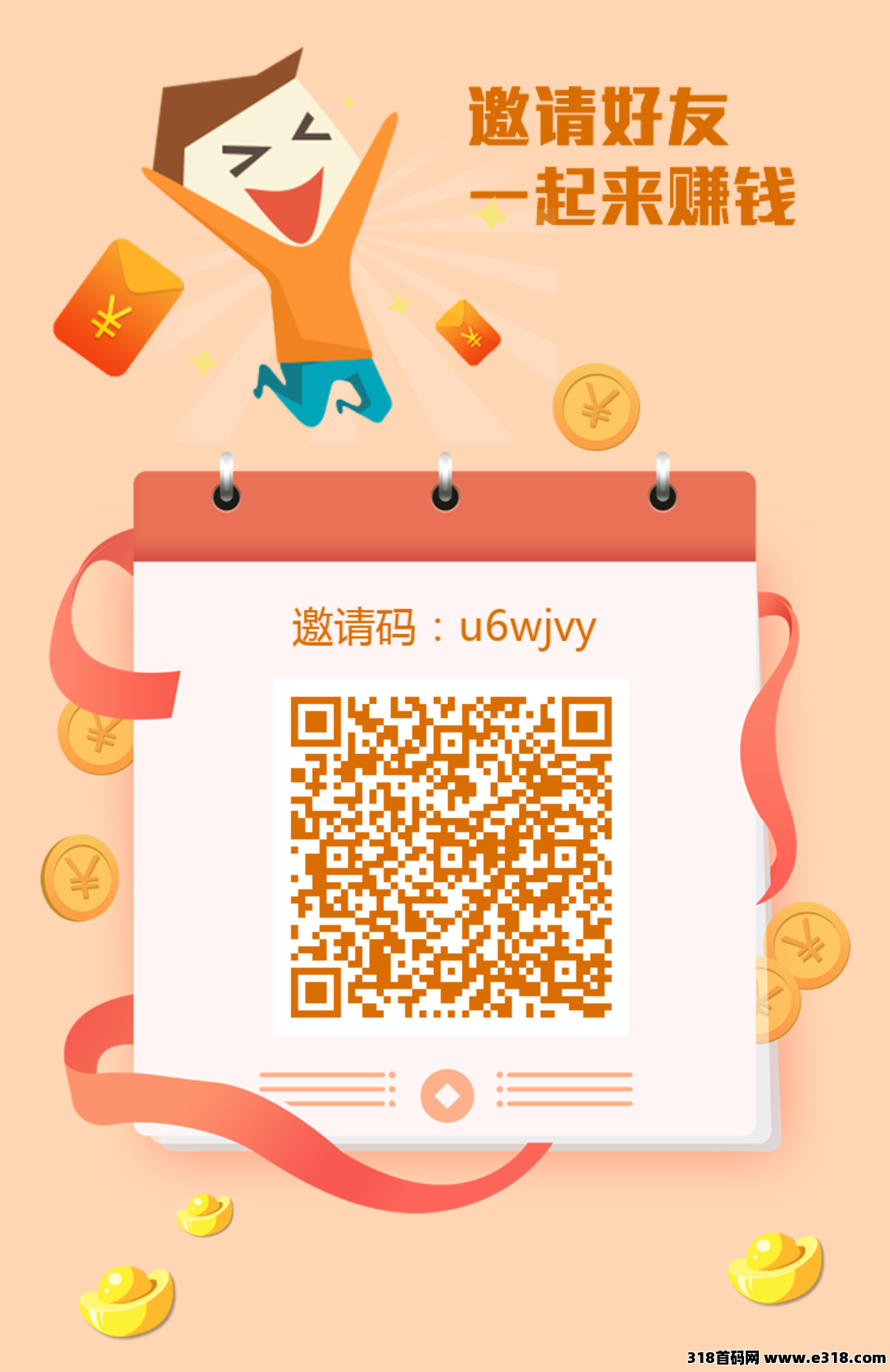 华尔街，正规一键拉新APP，0投入，秒到账