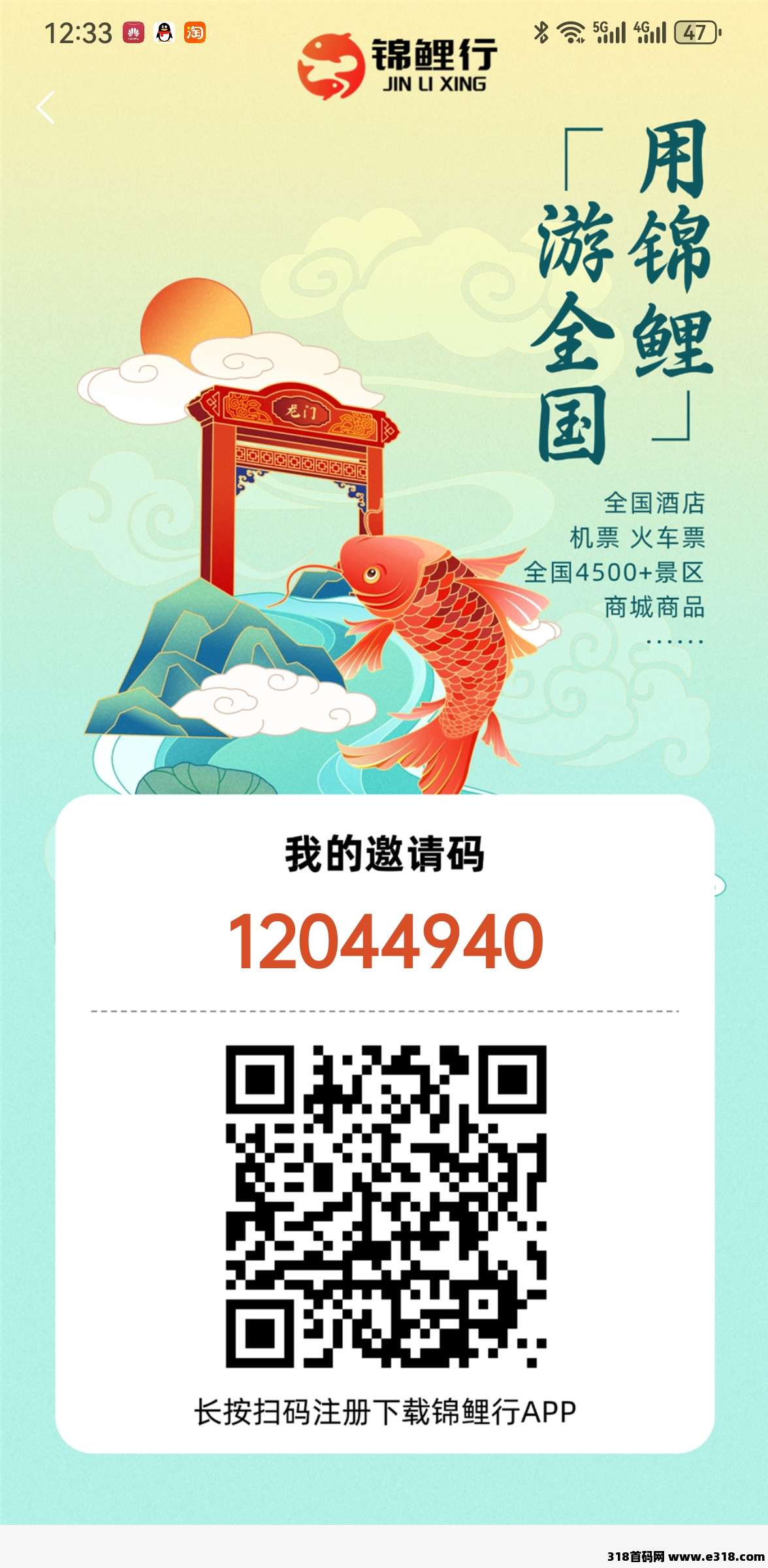 锦鲤行重磅来袭！已经正式上线，以旅游事业造血强，互联网+实体闭环稳