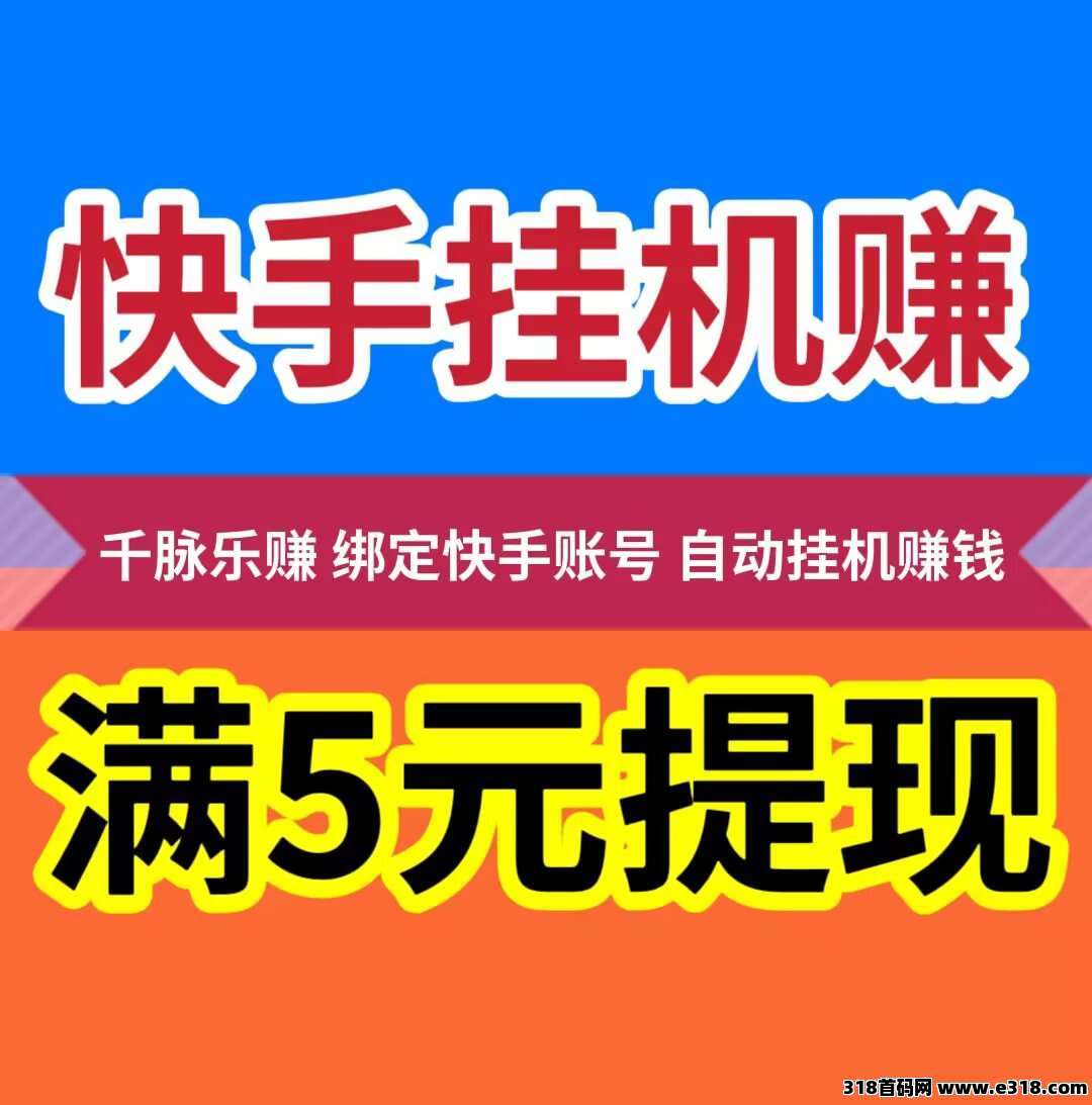 千脉乐赚最新黑马项目