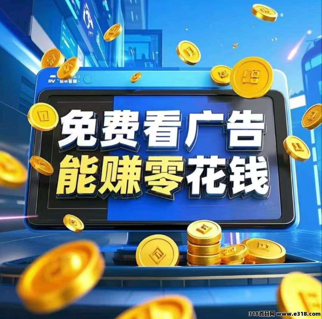 〖趣点时光〗明天上线， 全程零撸，看广模式，有水有保底