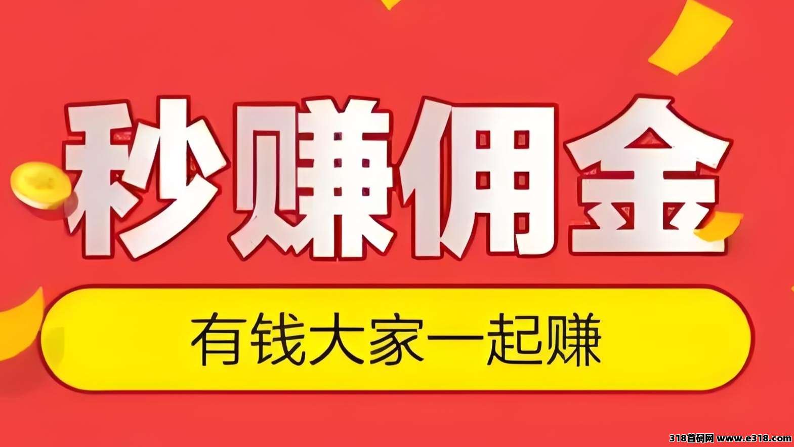 单友圈APP，刚上线一秒，代付接単新玩法