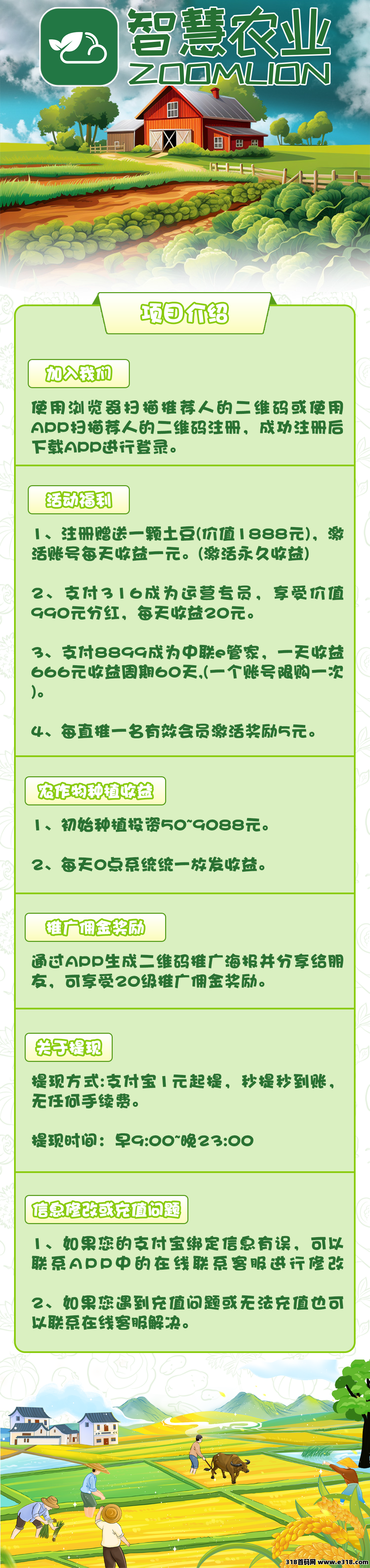 智慧农业，预热明天上线，对接第一批吃肉，有兴趣提前出码还有扶持拉满