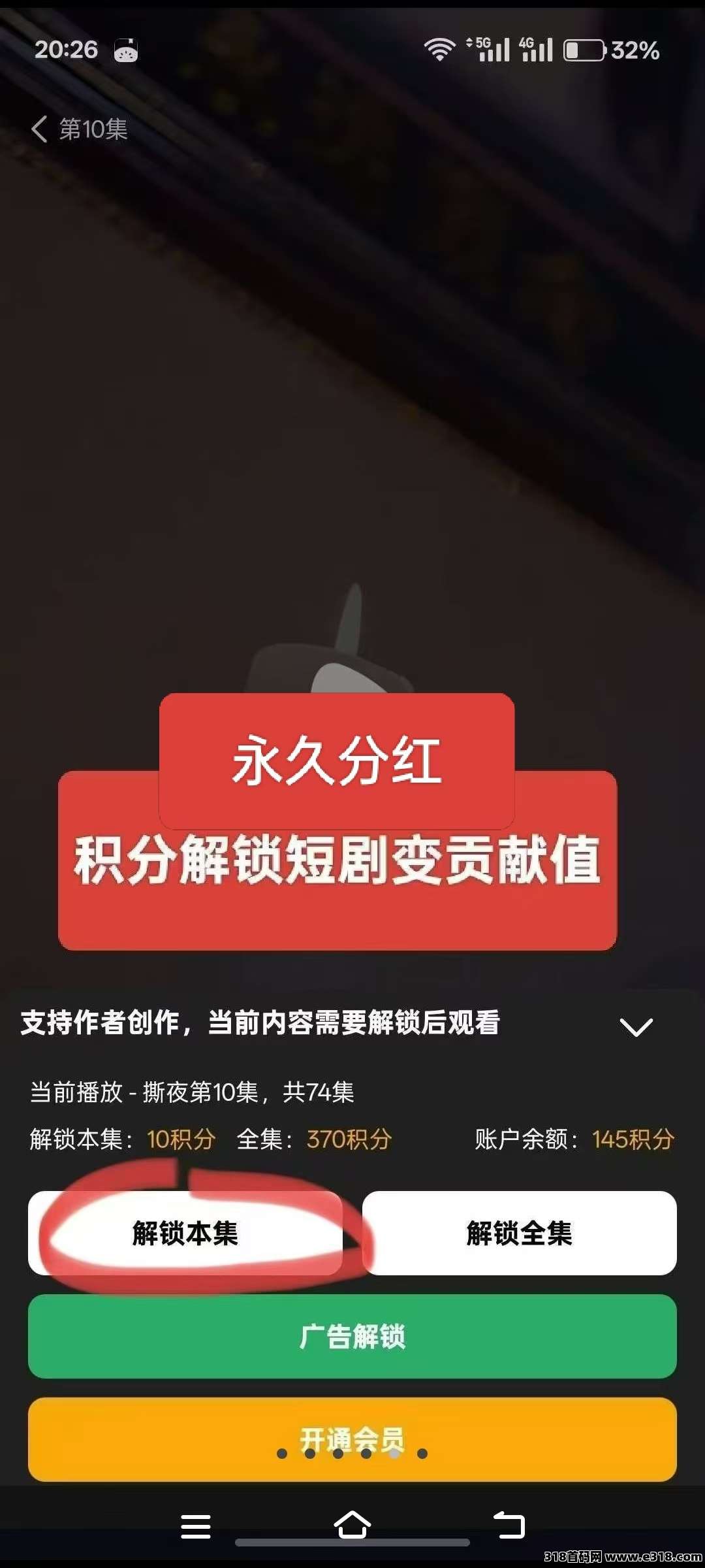 纵横短剧，看广告领积分