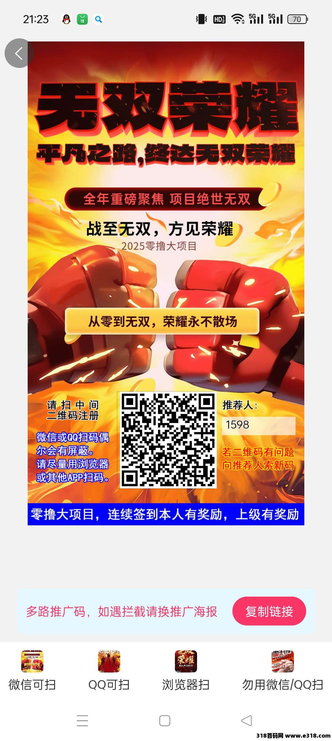 无双荣耀首码，上墙模式，保底收益高