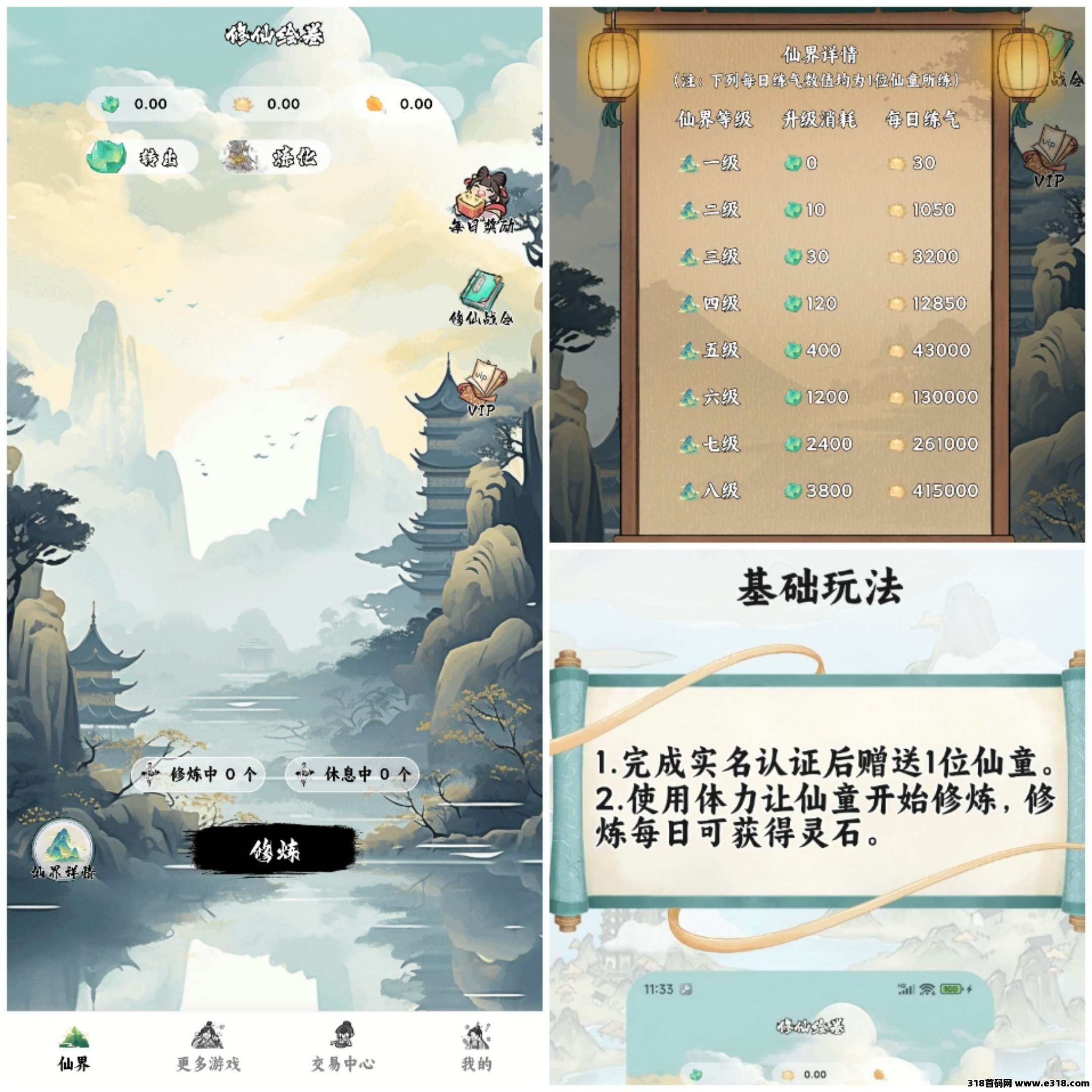 修仙绘卷，首码内测，可撸可投，画面精致