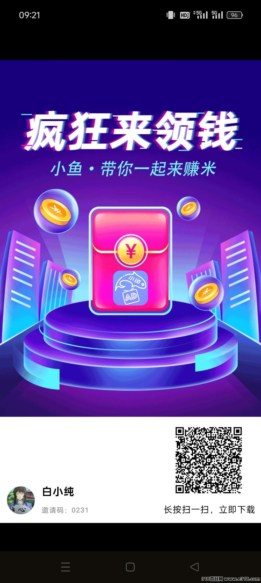 小鱼游戏首码，零撸火爆团长招募中，​可以开团， 看广告，长久赚 ​
