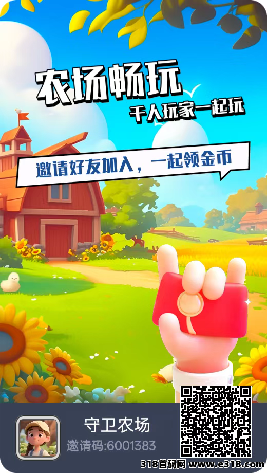 守卫农场，新人福利火爆开启