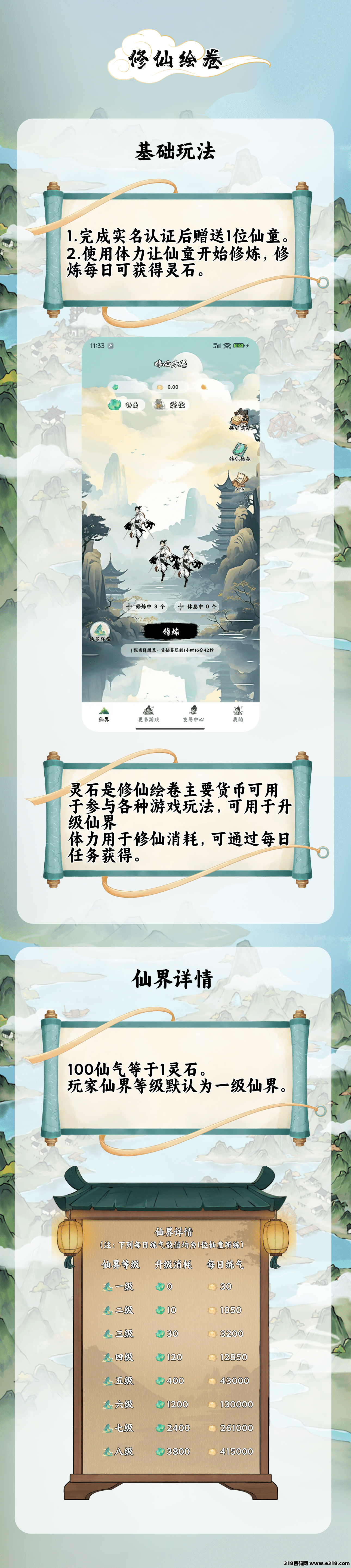 修仙绘卷，零撸修仙游戏，上塔模式，首码内测刚开始