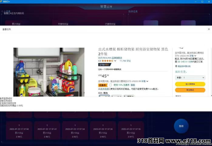 7月份蕞新电脑褂机项目，智慧云π平台协议任务是来自于海内外电商商家，给店铺刷浏览量！