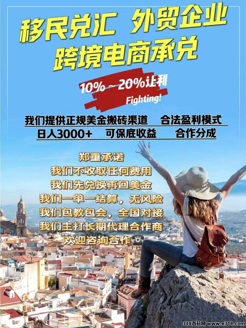 移民换汇搬砖套利，稳赚不赔的良机，有U就能启程财富之旅