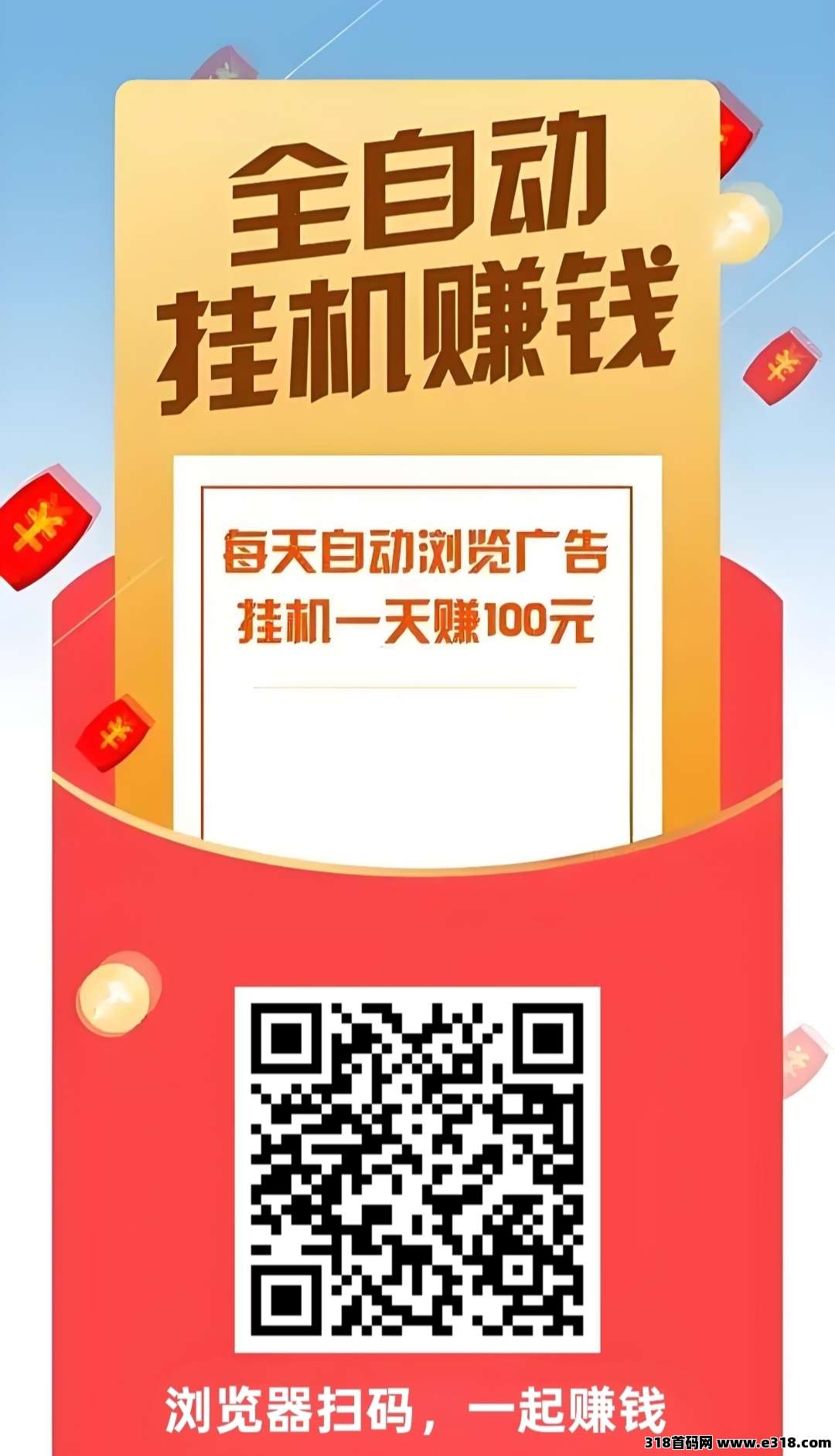 阅来阅好：零撸，全自动浏览文章赚米