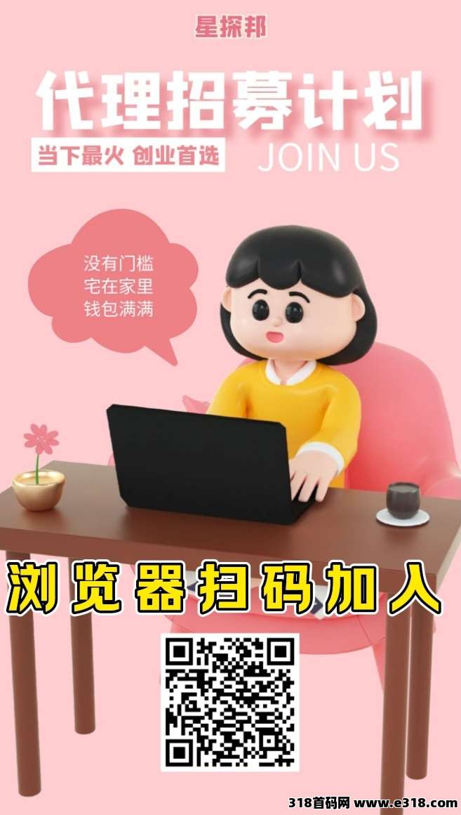 首码星探邦推广赚米