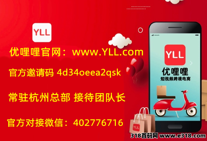 优哩哩7月22正式上线 ，全网对接扶持团队长 ，优哩哩全球短视频直播电商平台