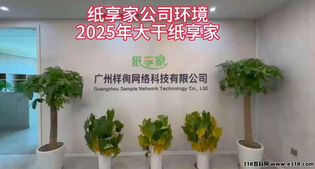 纸享家；2025全新模式，对接团队长