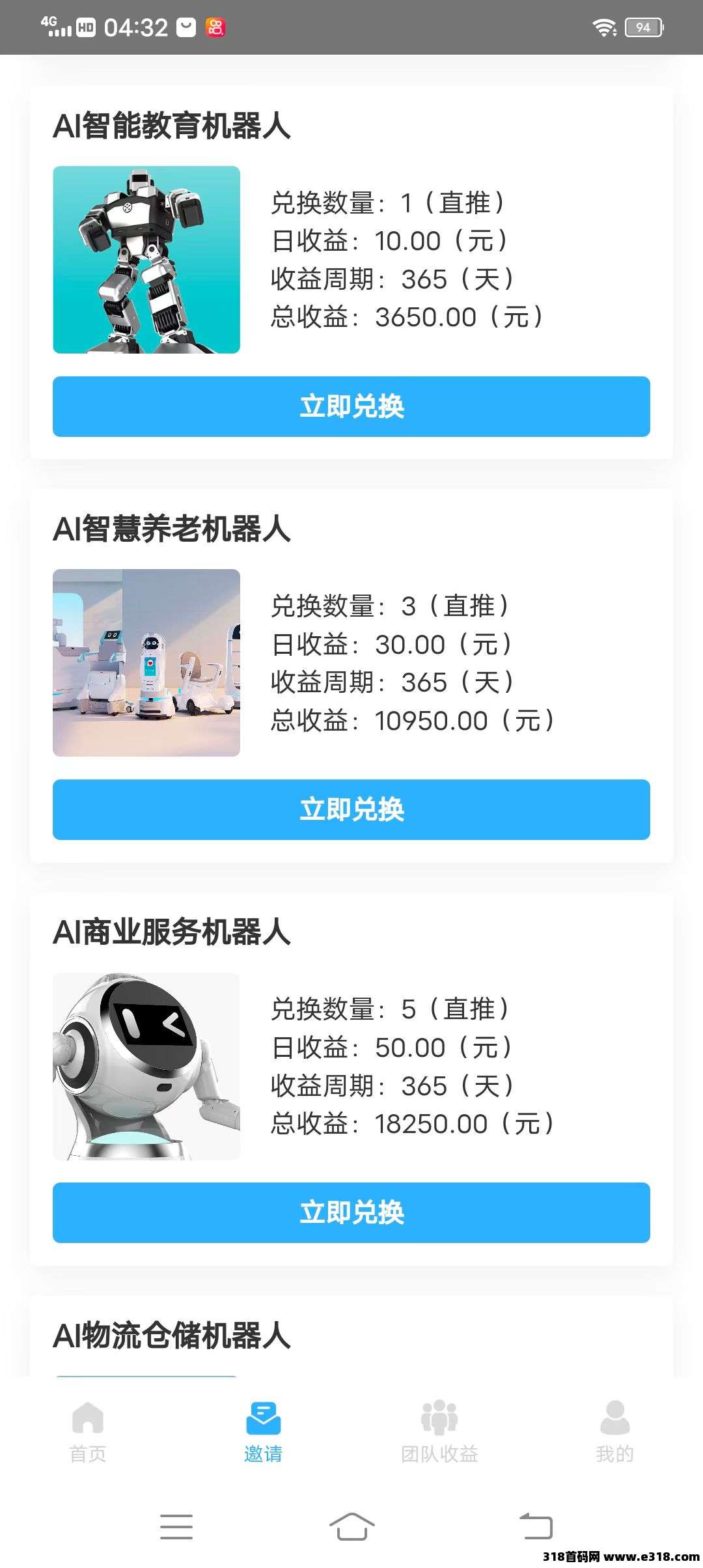 优必选智能ai机器人（零撸无广告）