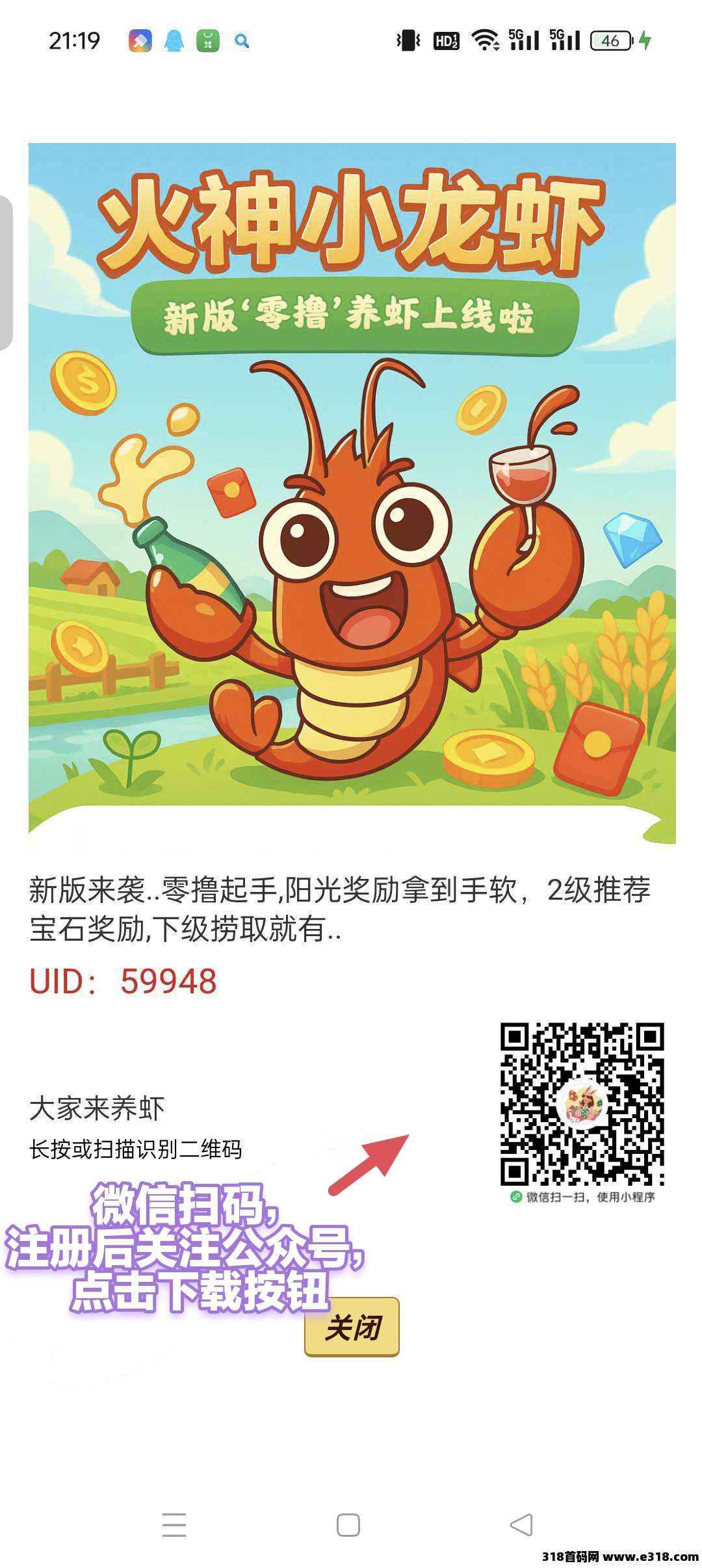 火神小龙虾，0撸首码，纯广告模式，注册即可提米，单号收益高