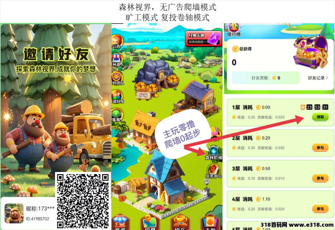 森林视界，无广告爬墙模式，复投卷轴模式