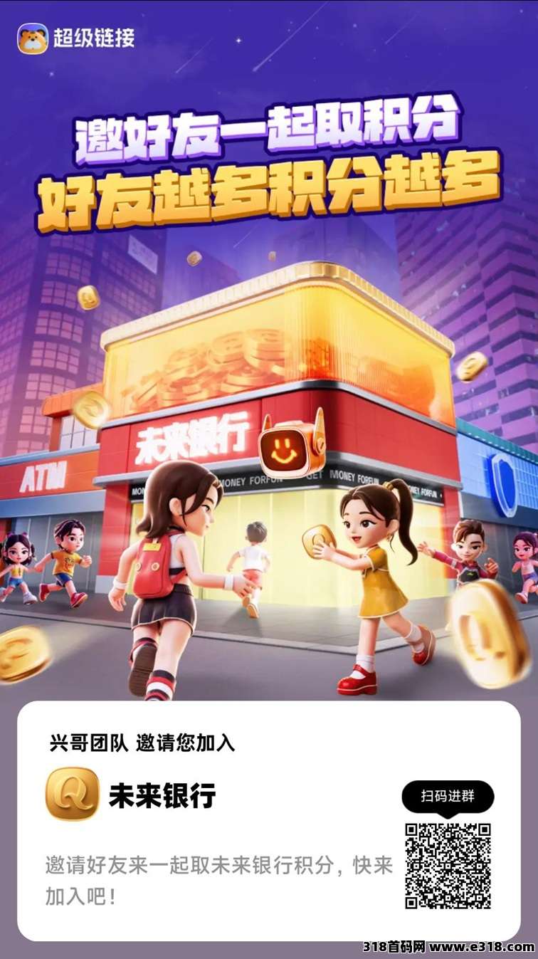 未来银行广告掘金首选，独家不养机模式，小白也能月撸几百米！
