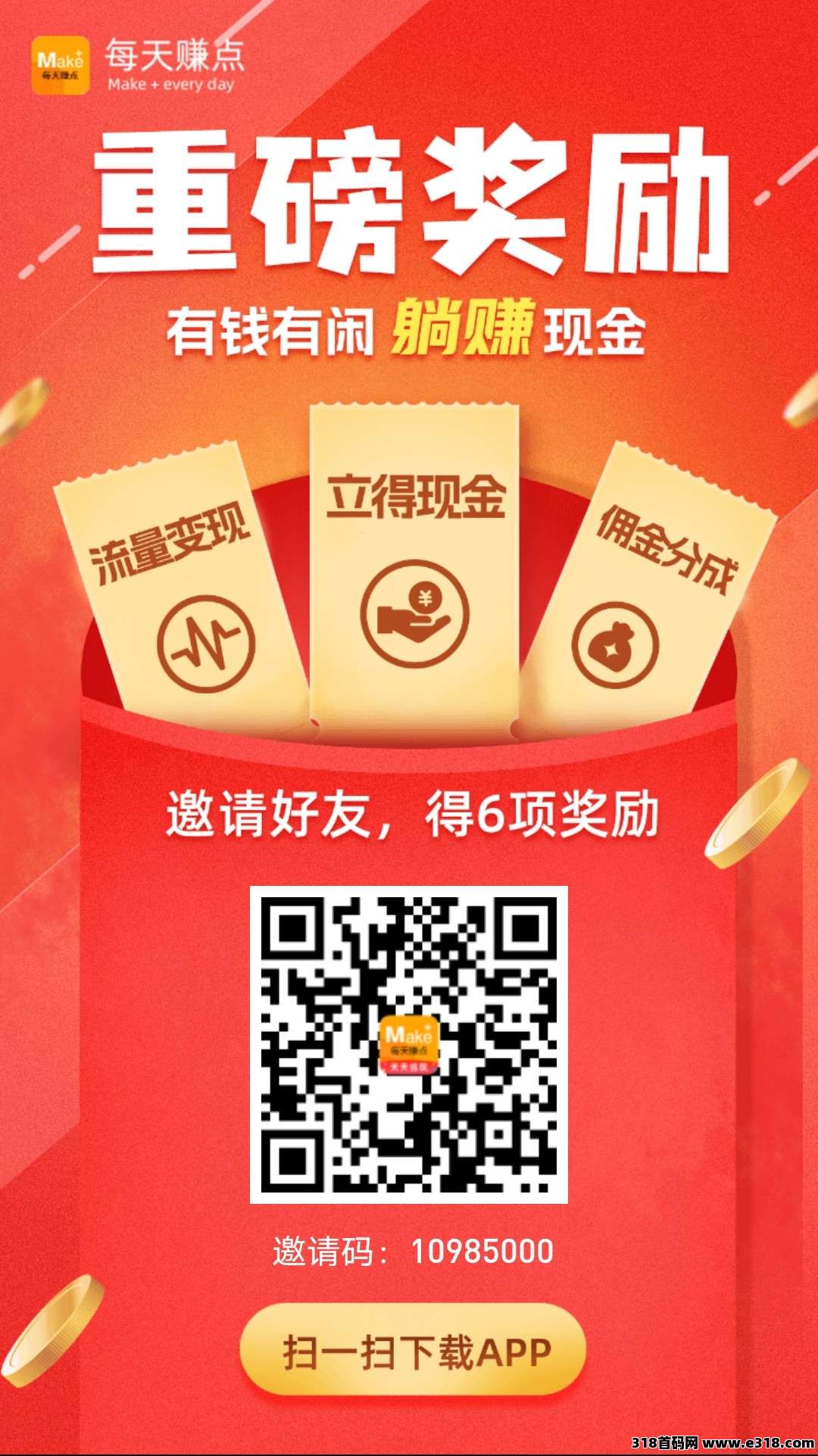 每日赚点上线，天天提米
