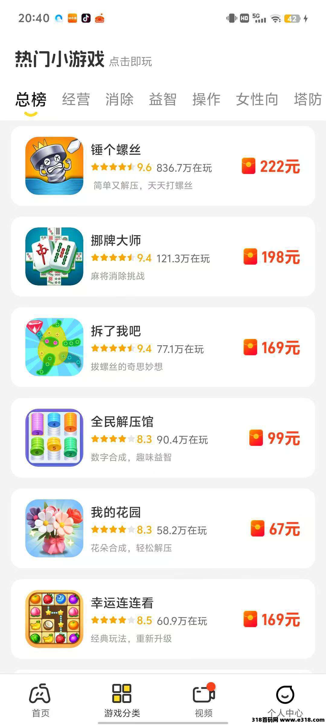 99乐园，广告保底收益高 ，零撸单机高，最新模式