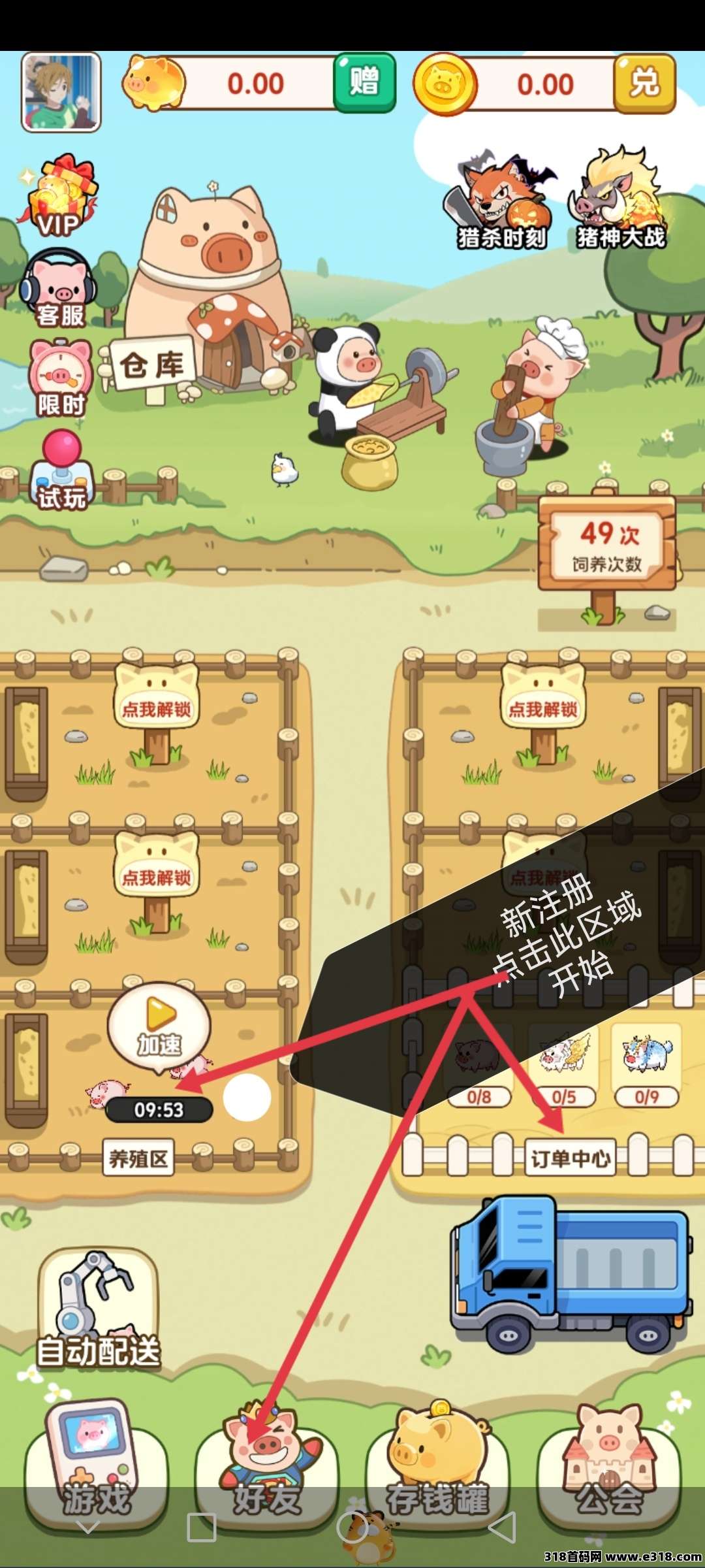 养猪大亨，首码零撸，已上线