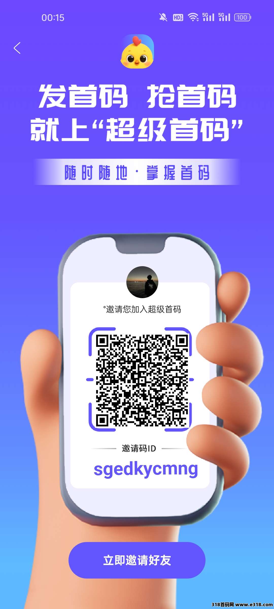 超级首码，正式上线了，超级链接模式，不过做任务更简单，看广告即可