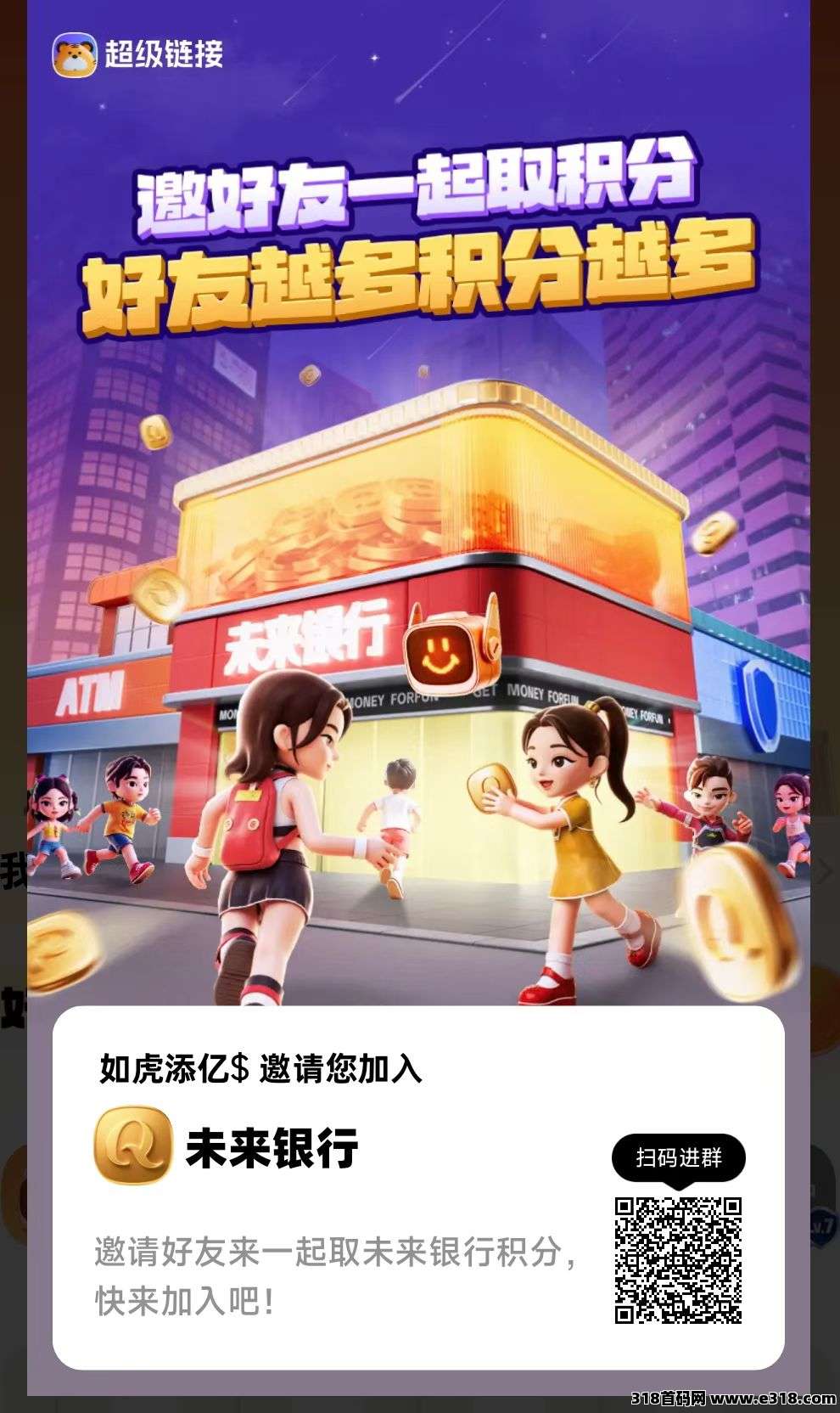 超级链接，蜂群最新广告类收益板块