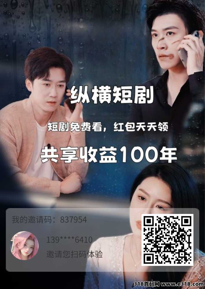 纵横短剧，攒贡献值，获取全网无需看广告