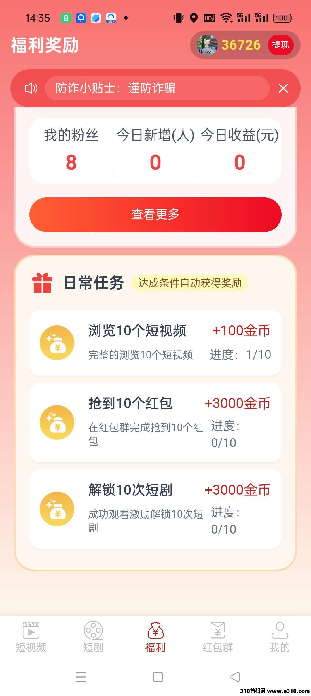 谊和生活，零撸广告，保底收益高，不养机