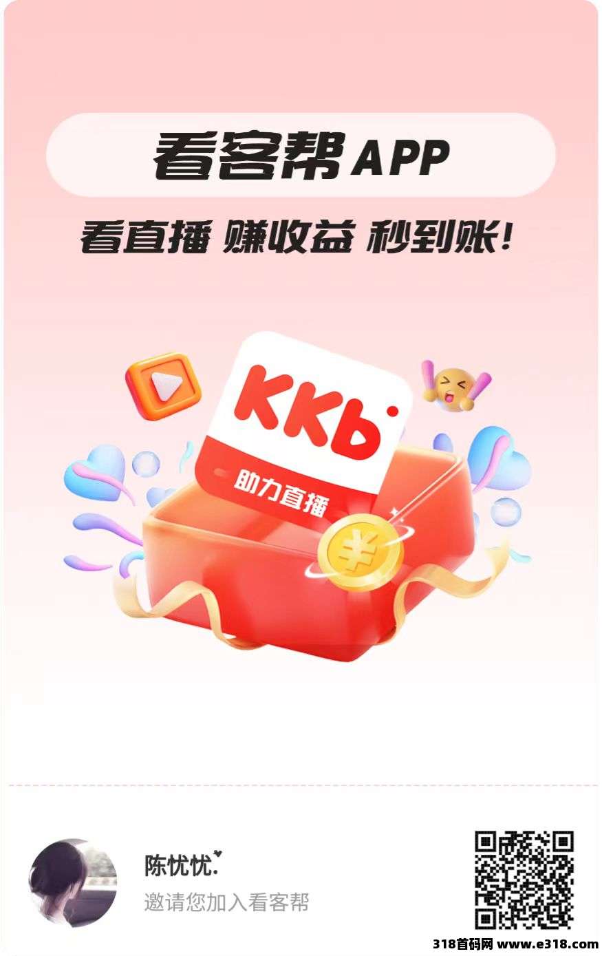 看客帮，全面更新完毕，超级简单每天做完任务直接提现