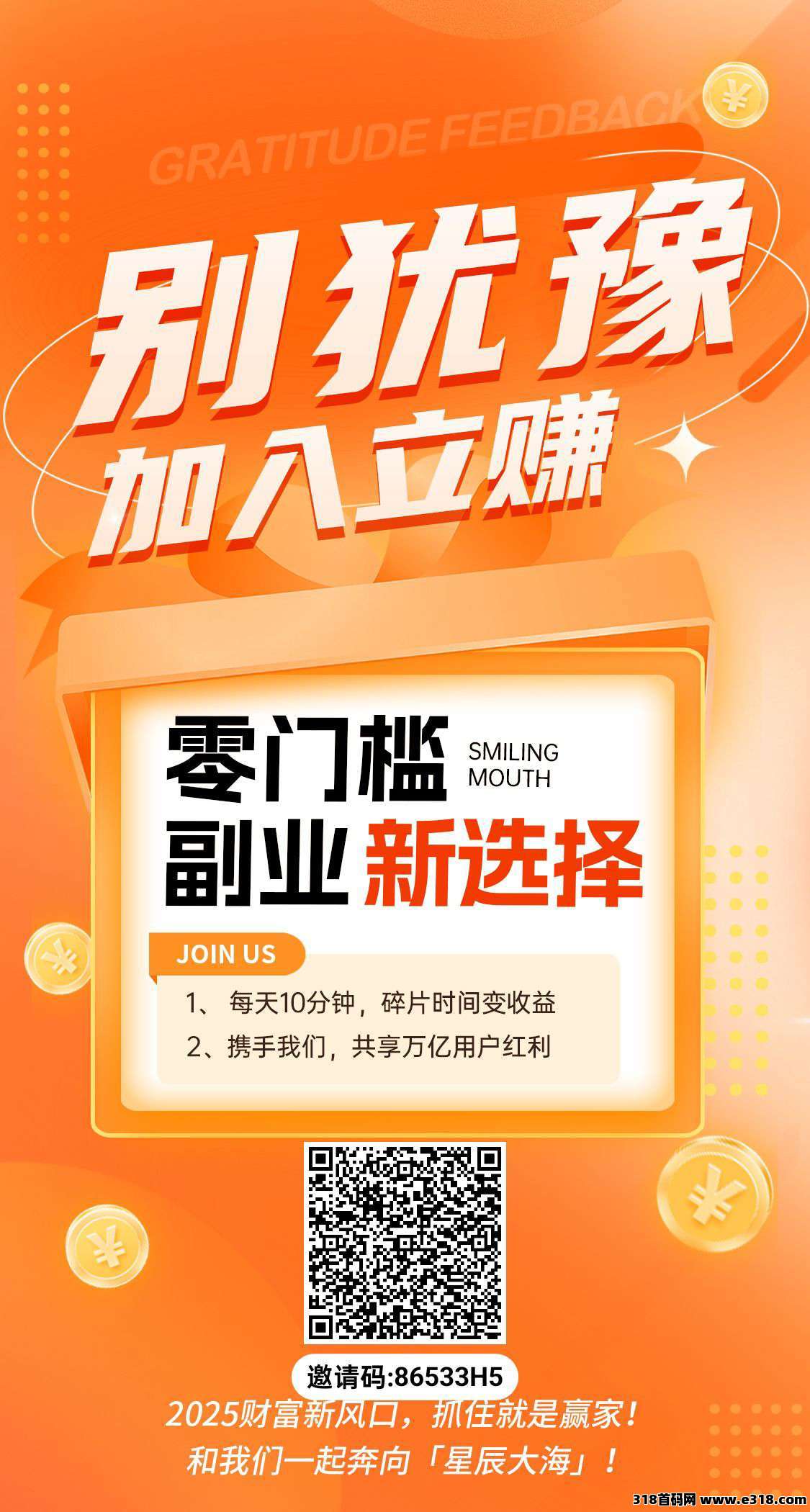 微享集，零撸看广告+购物+生活，保底收益高，最新模式
