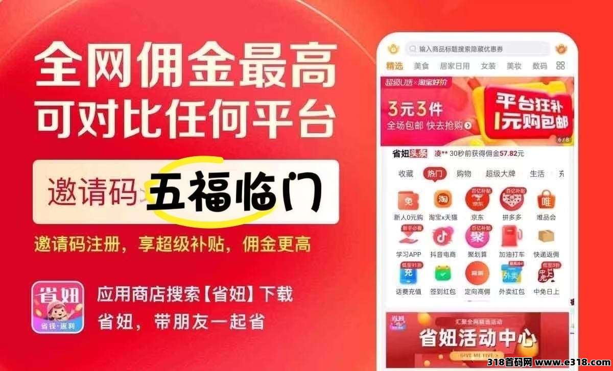 省妞app：淘宝优惠券领取新招，2025购物 “白菜价” 不是梦