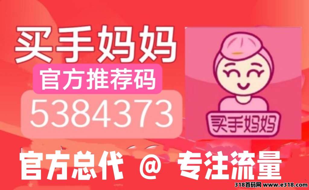 做推广就来买手妈妈，整个互联网帮你赚钱