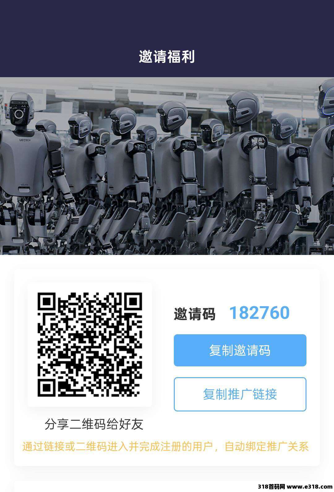 首码优必选，注册就有红包领，签到有奖励