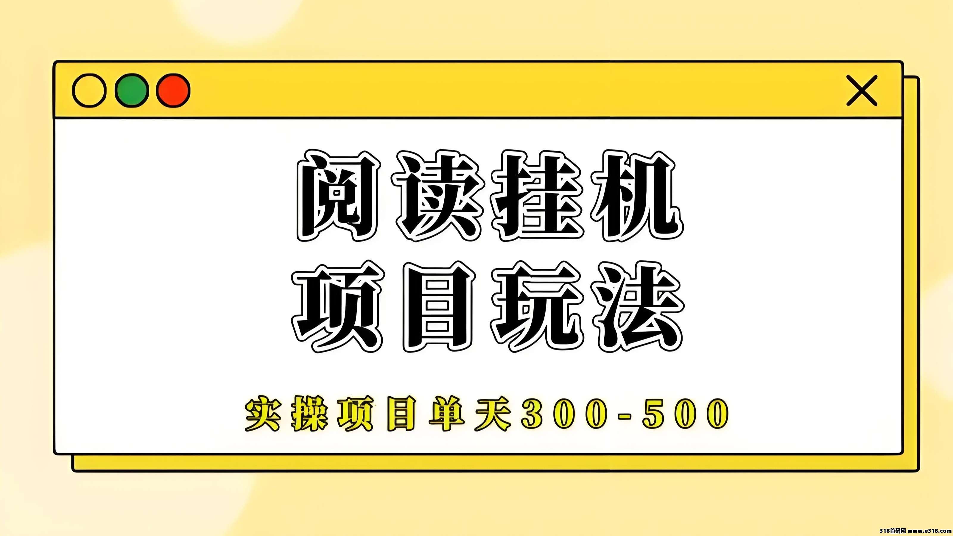 阅来阅好：零撸无门槛，全自动浏览文章赚米，轻松赚