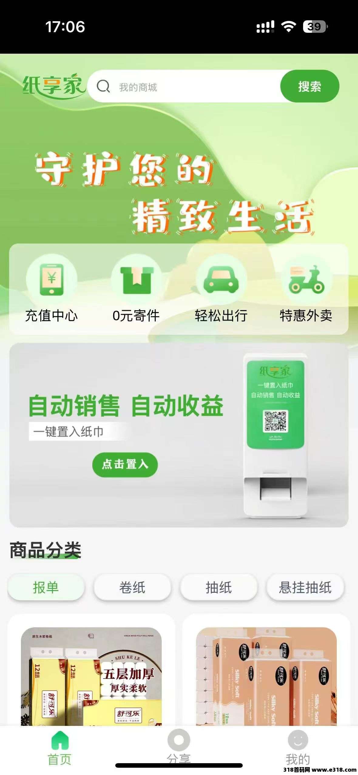纸享家，今晚上线，对接团队长，待遇顶
