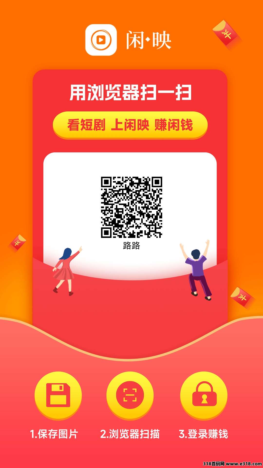 闲映，三个广告领取一个红包，每天20个红包，惊喜不断