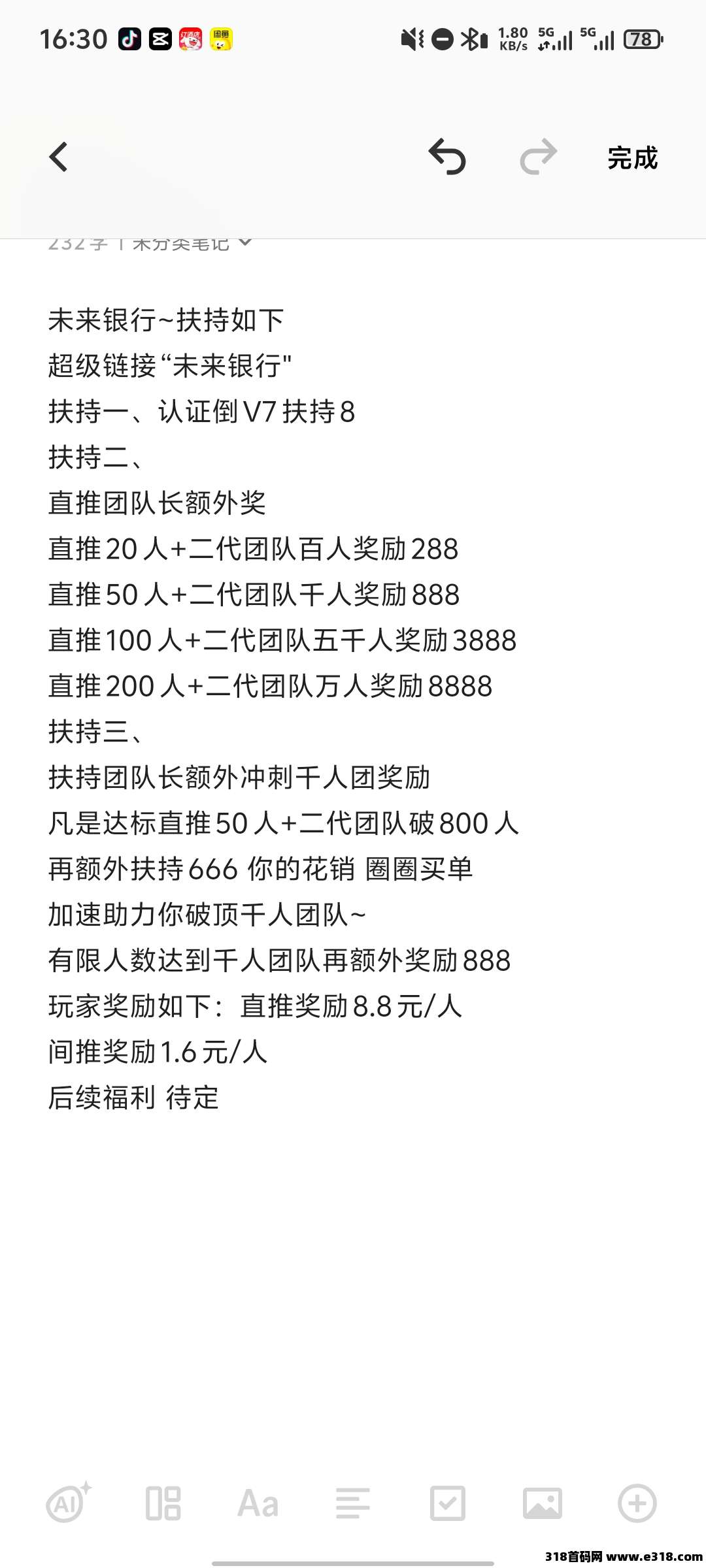 超级链接扶持到位，推就完事了