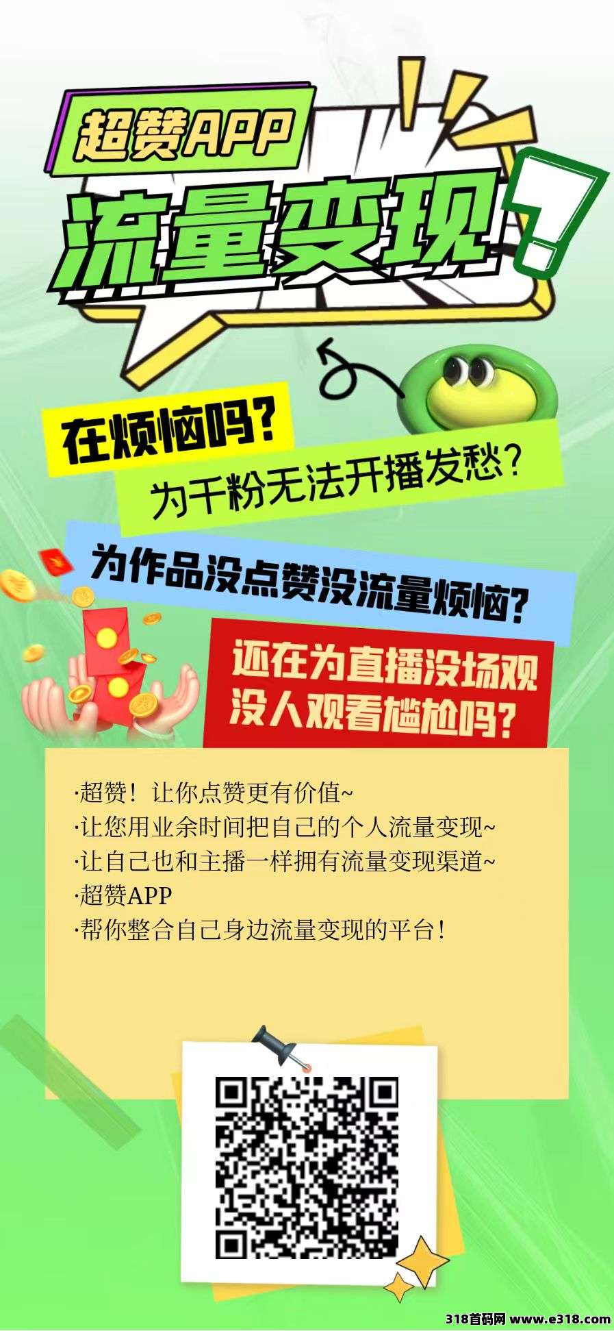 超赞怎么玩？0撸也能赚，轻松上15级爬山，打造长期被动收益