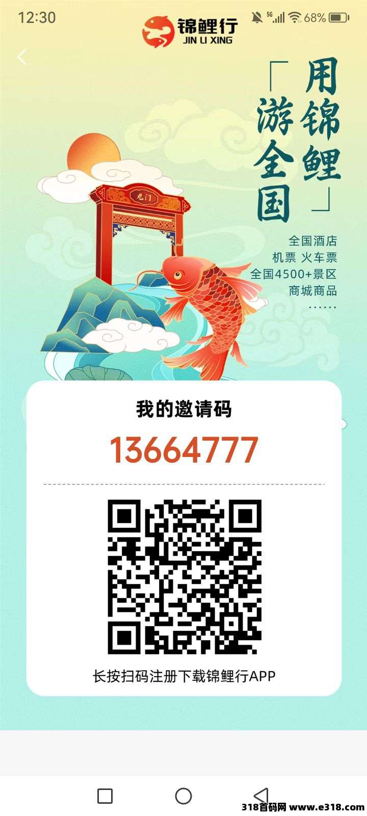 锦鲤行，实体公司，线下旅游托底！积分可直接变现