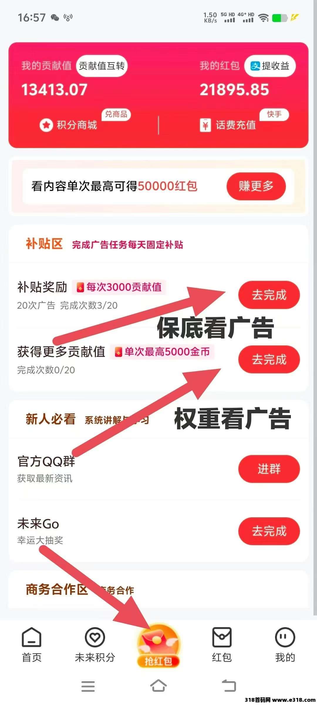 未来go每日保底！五天即可变现，零撸用户首选项目！