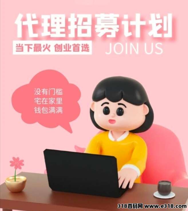 每日赚点上线！招募大小团长现金奖励赚不停
