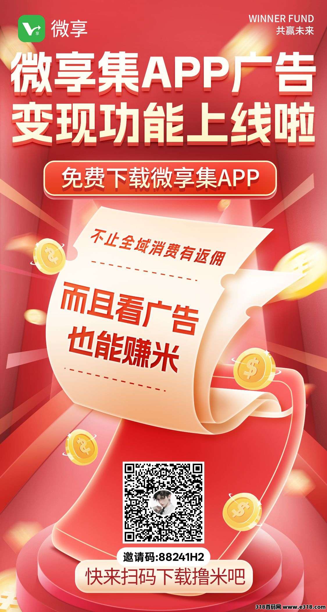 微享集，零撸看广告赚+购物+生活，不养机保底收益高，全新模式，长期稳定收益！