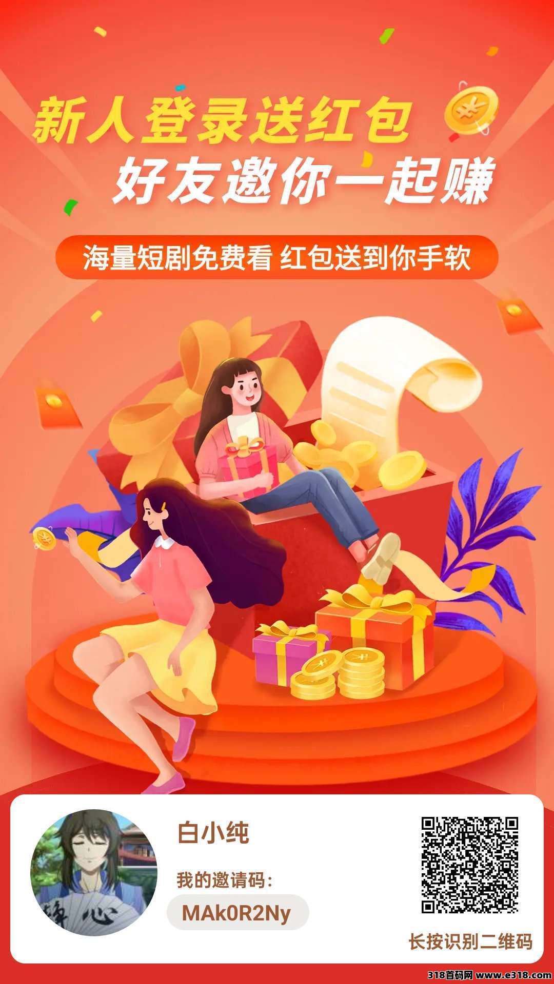 贝果短剧零撸，看广告赚米，保底收益高，最新绿色
