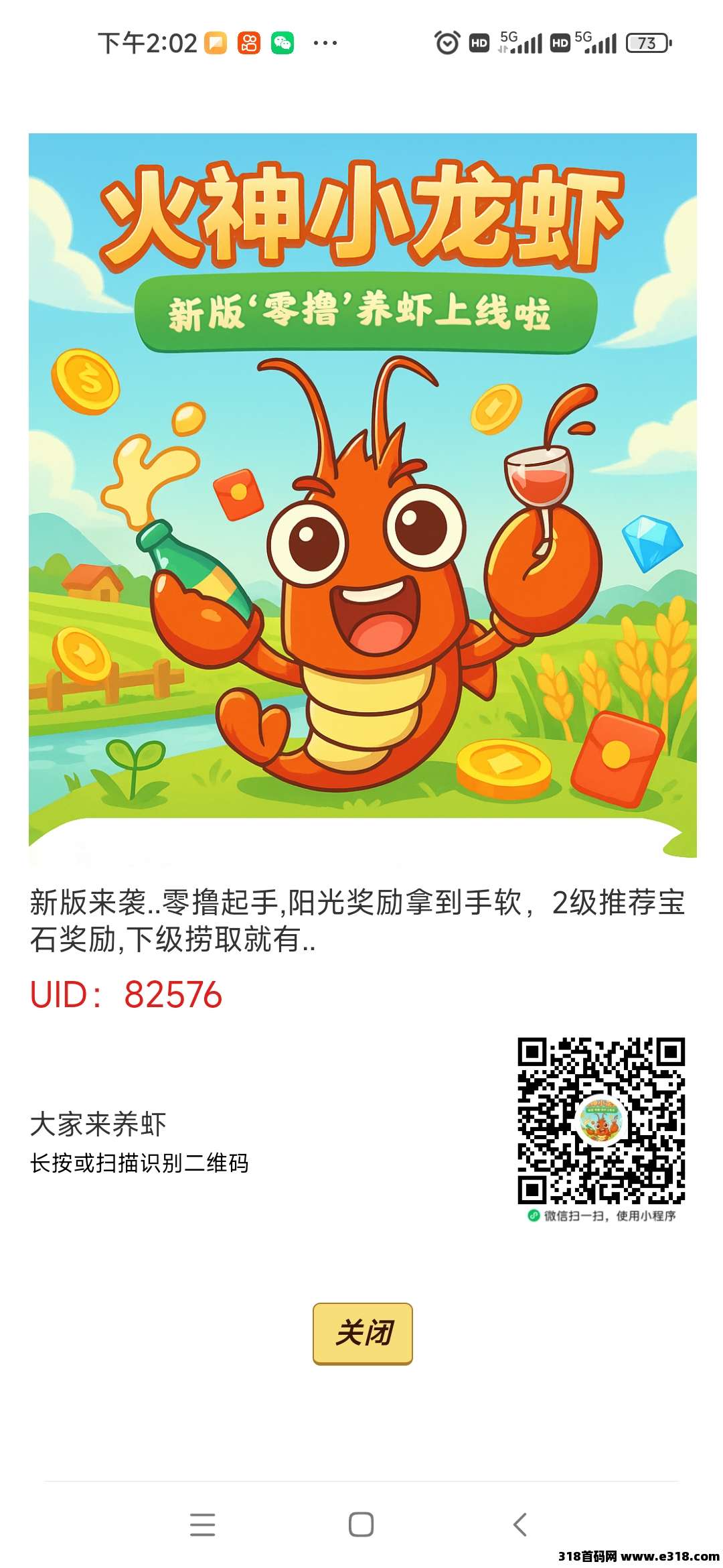 火神小龙虾零撸天花板，单机单号注册秒提，管道收益，速度来