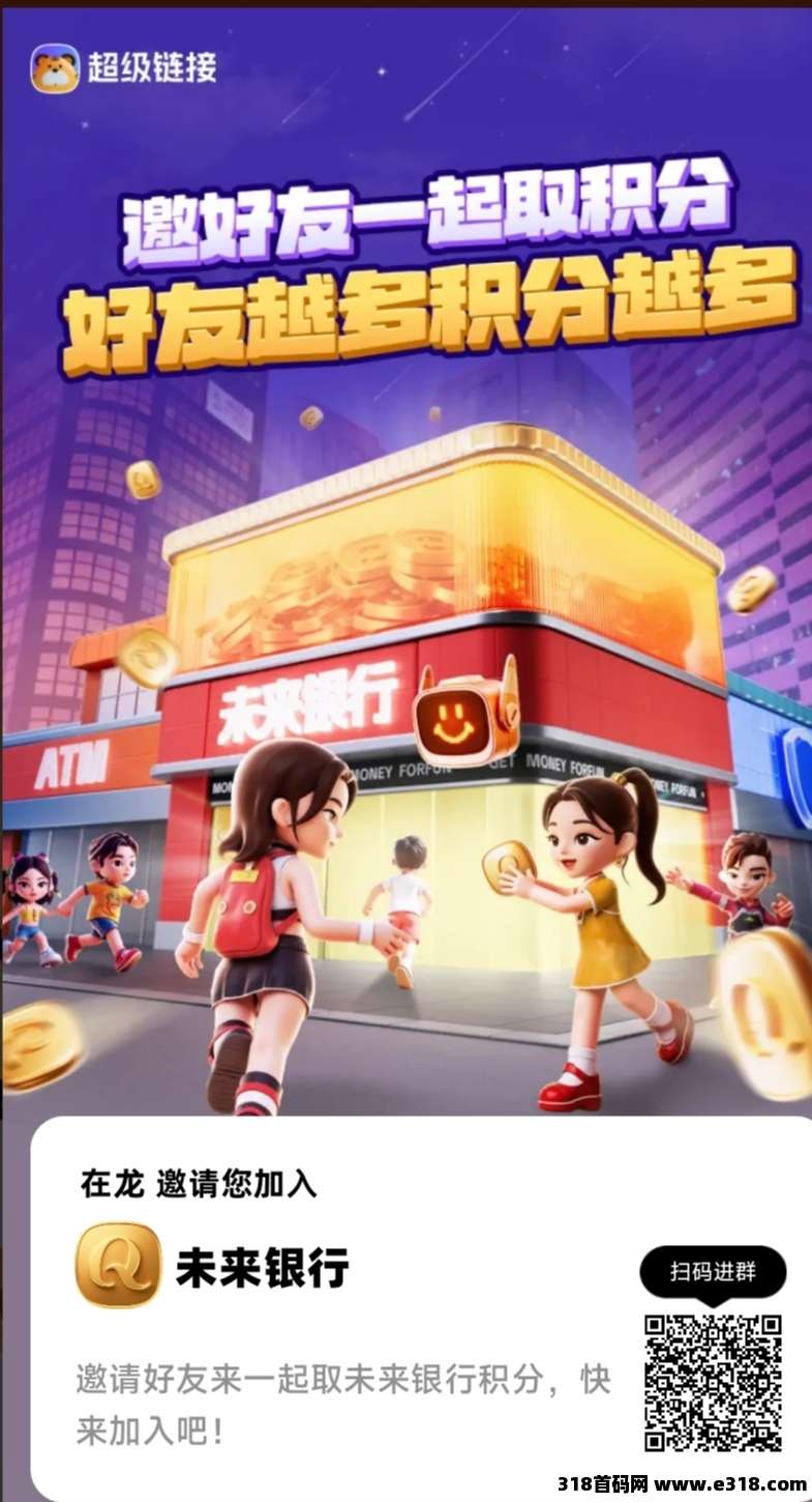 超级链接，蜂群联盟旗下又一力作，零撸天花板