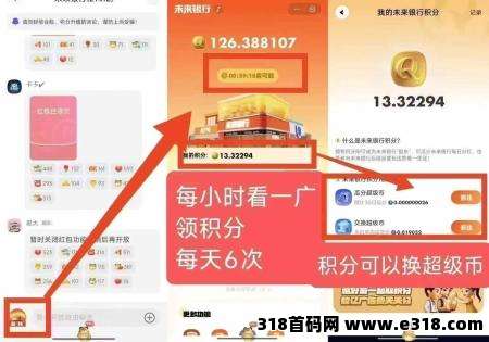 未来银行，每天0撸20块，快来找我变现